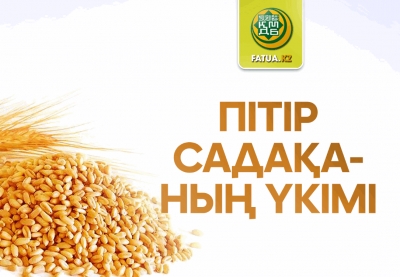 Пітір садақаның үкімі қандай?
