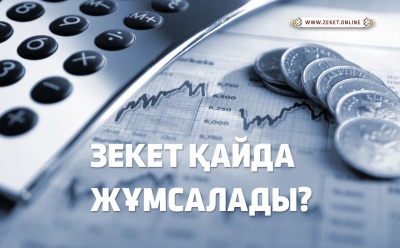 Зекет қайда жұмсалады?