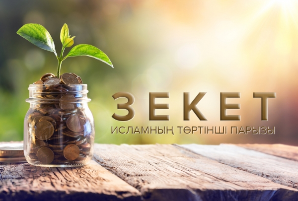 Егер адам зекет бермесе не болады?